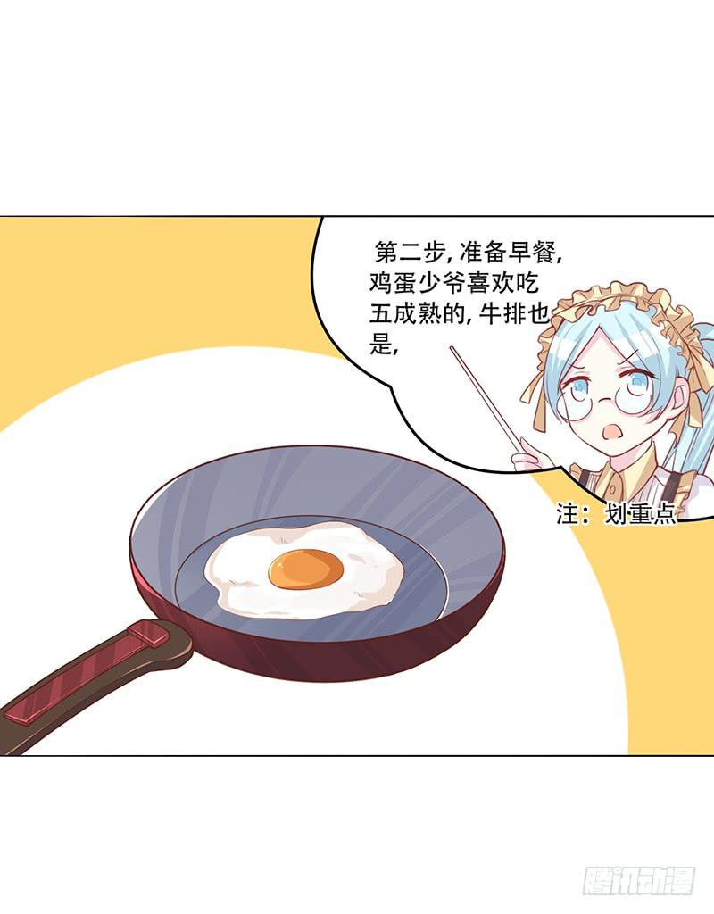 049 叫少爷起床-第51话