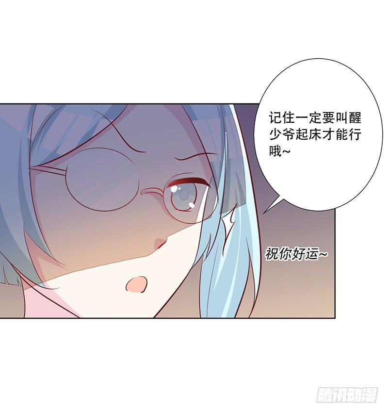 049 叫少爷起床-第51话