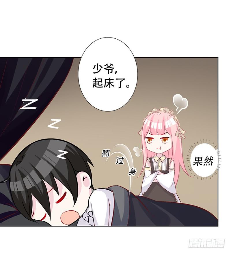 049 叫少爷起床-第51话