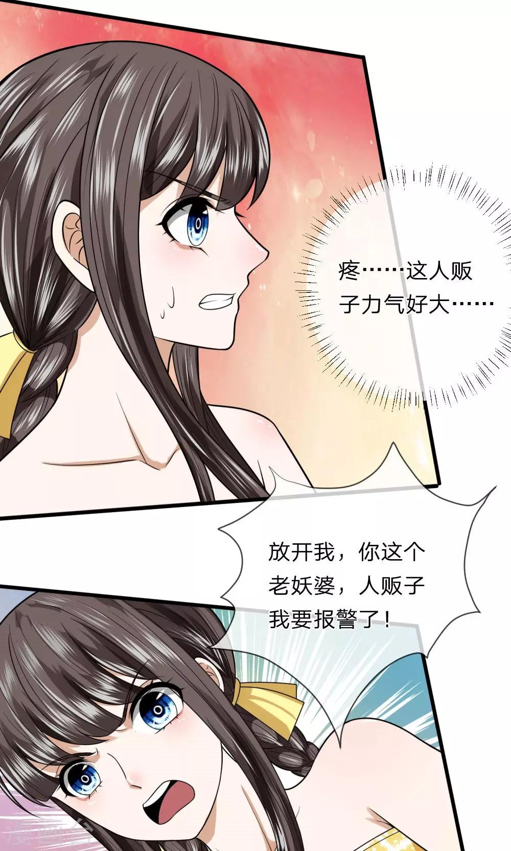 第11话 又被老巫婆抓走了！-第11话