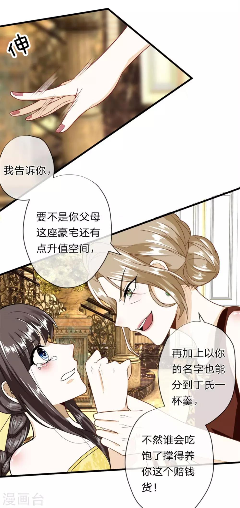 第3话 强势蛮横的婶婶-第3话