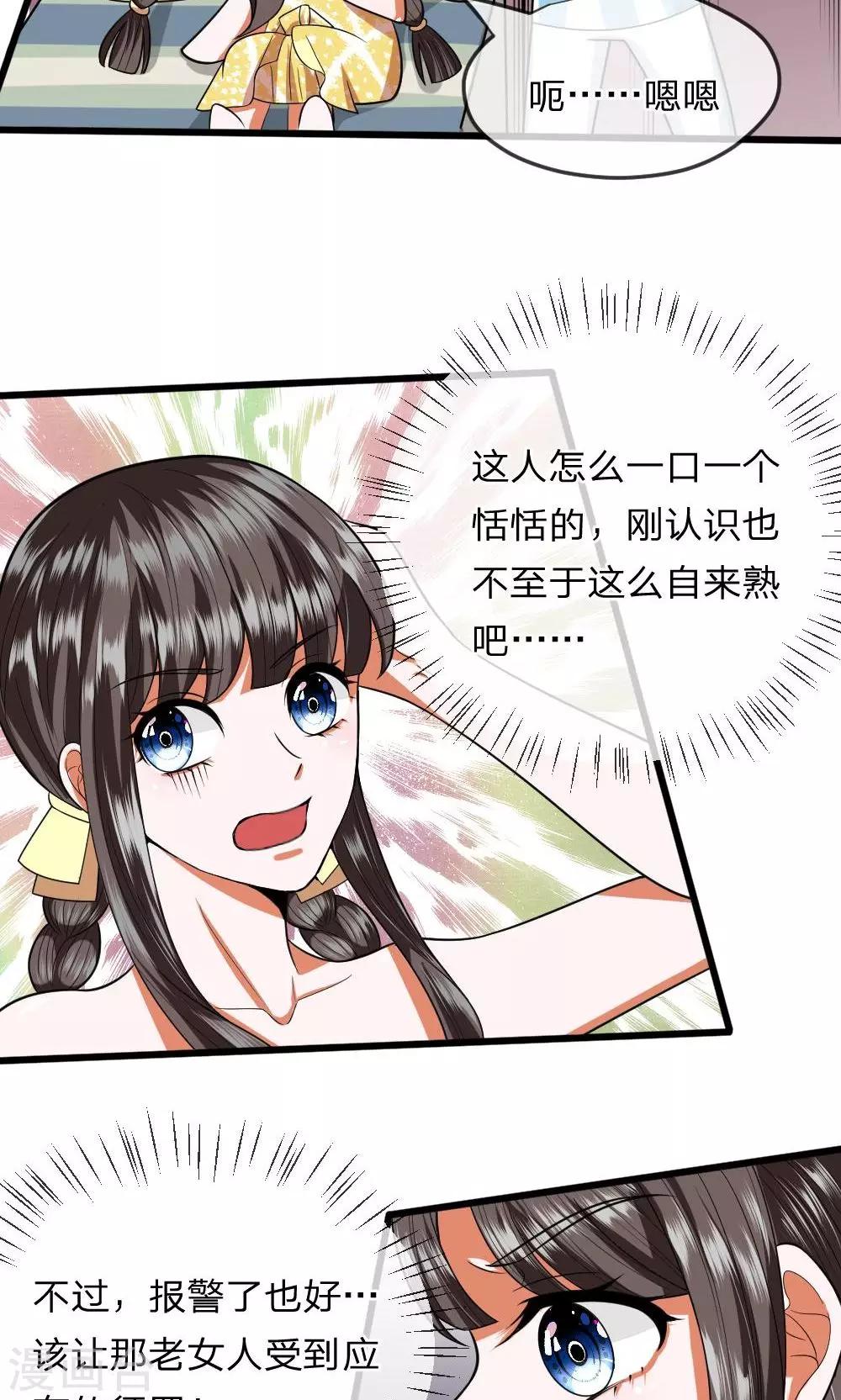 第25话 怎么会有这么恶毒的婶婶？！-第25话