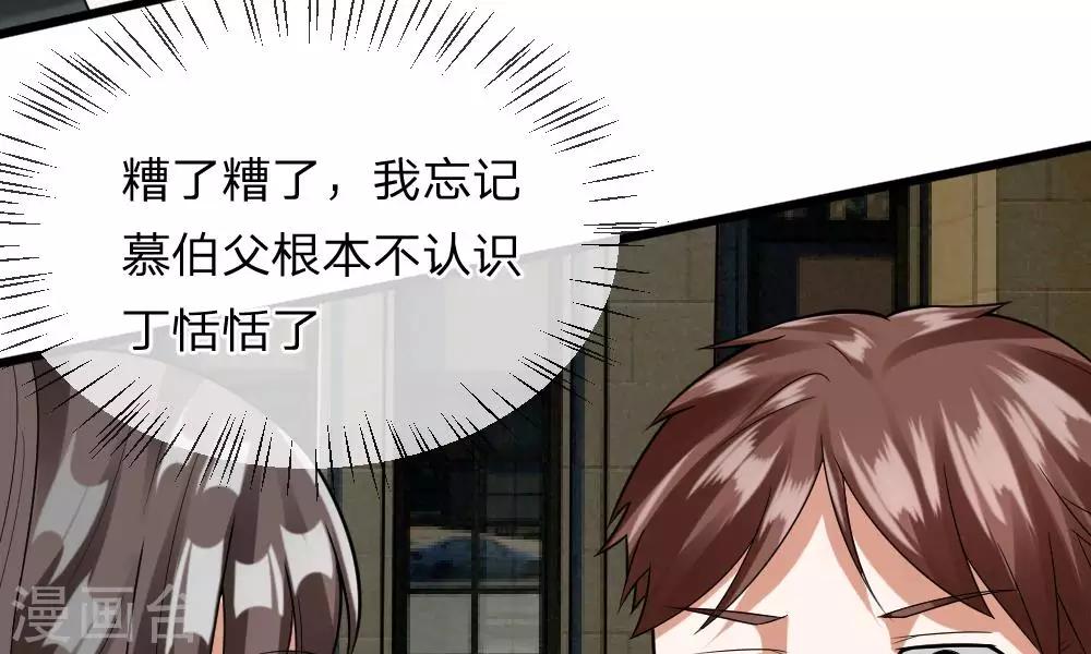 第33-34话 原来是慕伯父啊(1/2)-第33话