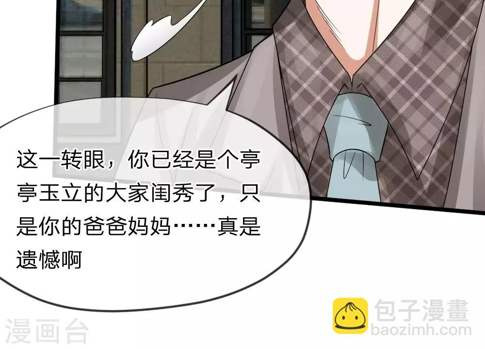 第33-34话 原来是慕伯父啊(1/2)-第33话