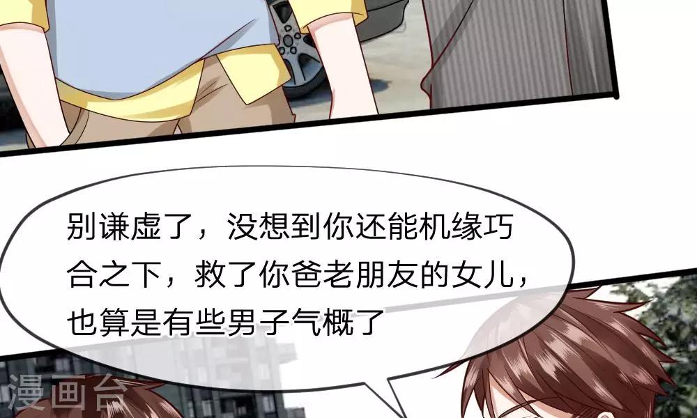 第33-34话 原来是慕伯父啊(1/2)-第33话
