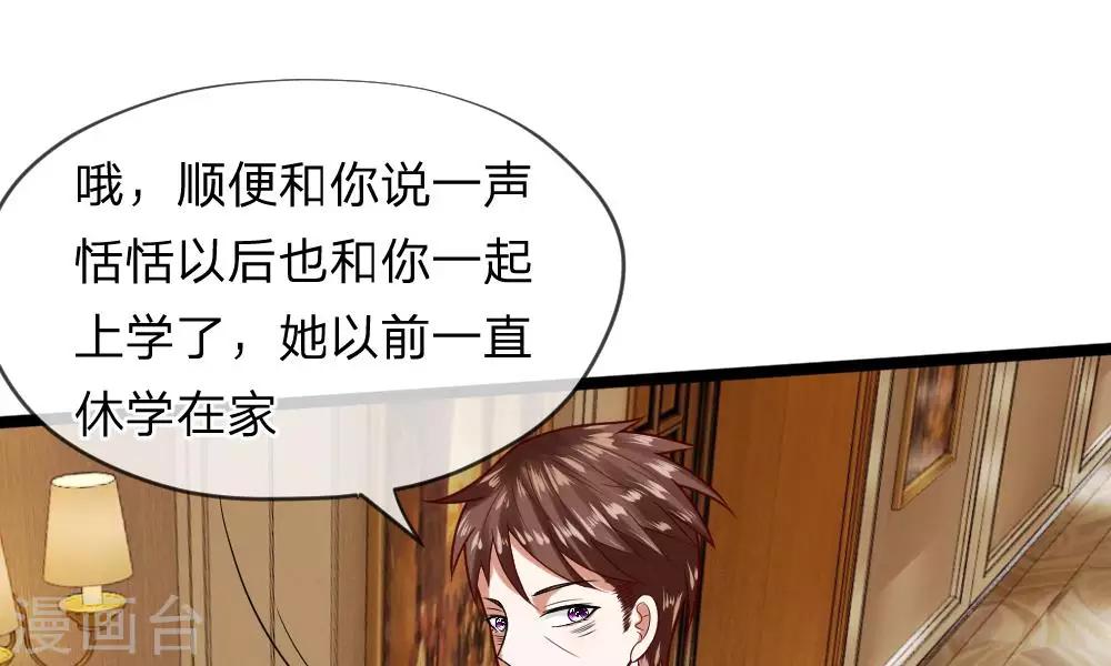 第41-42话 你可要好好照顾恬恬(1/2)-第37话