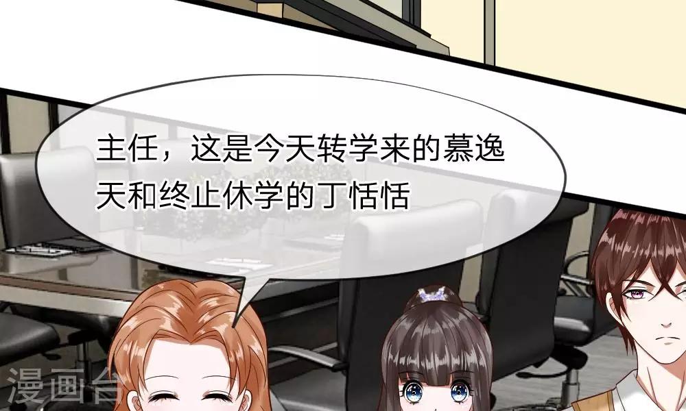 第45-46话 还想和慕少同班？(1/2)-第39话
