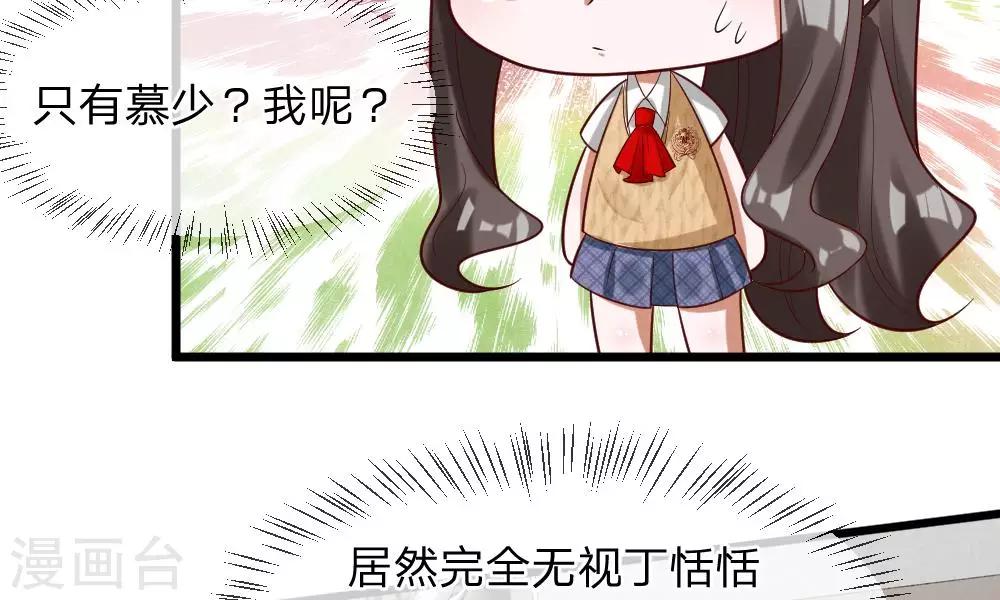第45-46话 还想和慕少同班？(1/2)-第39话