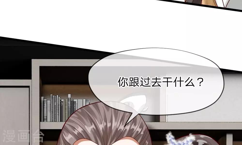 第45-46话 还想和慕少同班？(1/2)-第39话