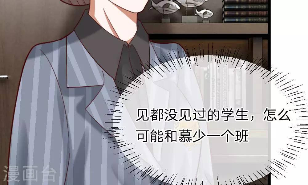第45-46话 还想和慕少同班？(1/2)-第39话