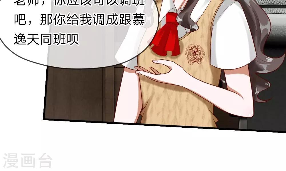 第45-46话 还想和慕少同班？(1/2)-第39话