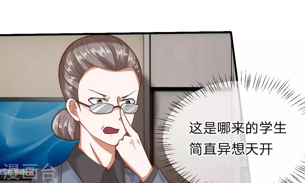 第45-46话 还想和慕少同班？(1/2)-第39话