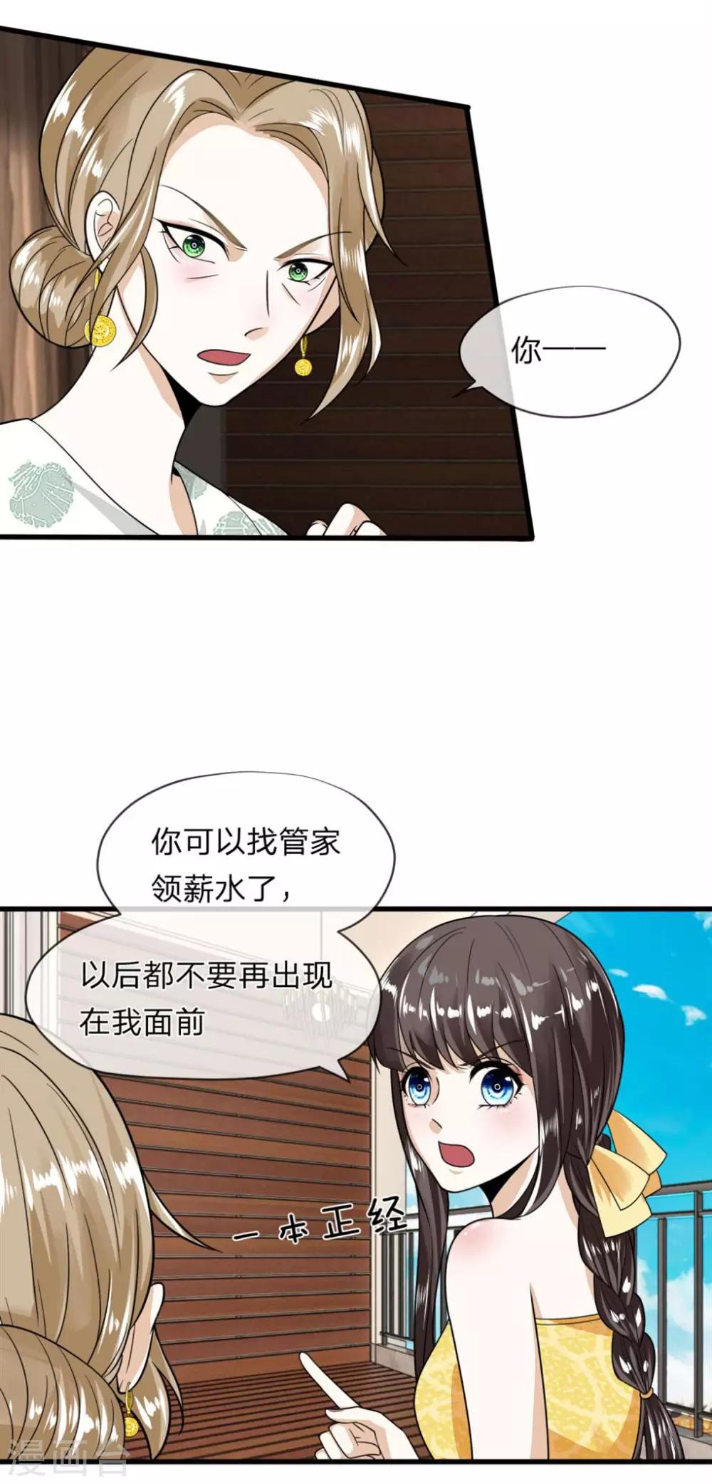 第5话 你竟敢骂我！-第5话