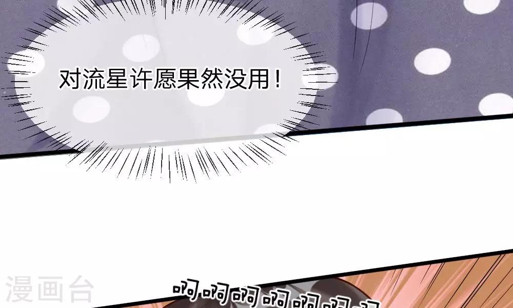 第53-54话 对流星许愿果然没用(1/2)-第43话