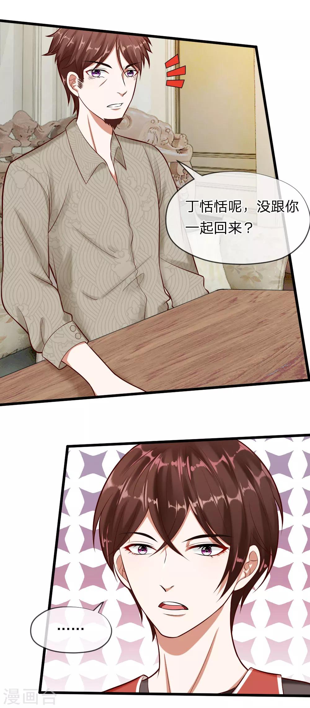 第62话 我是不会放过你的-第49话