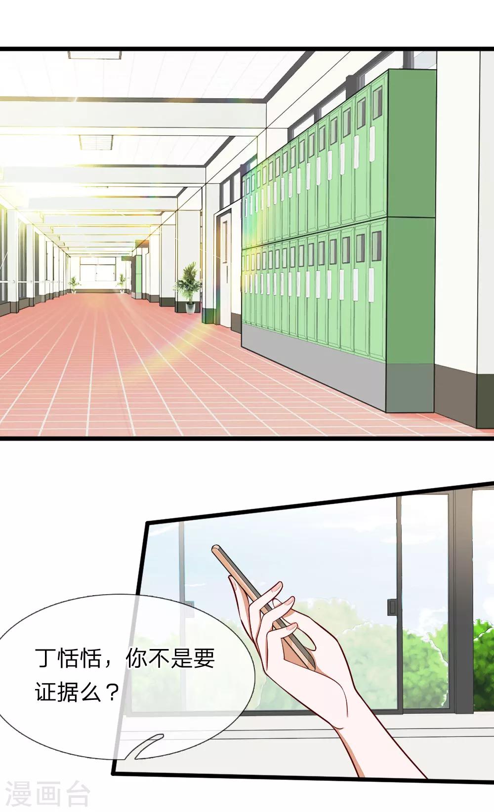 第68话 变成丁恬恬真好啊-第55话