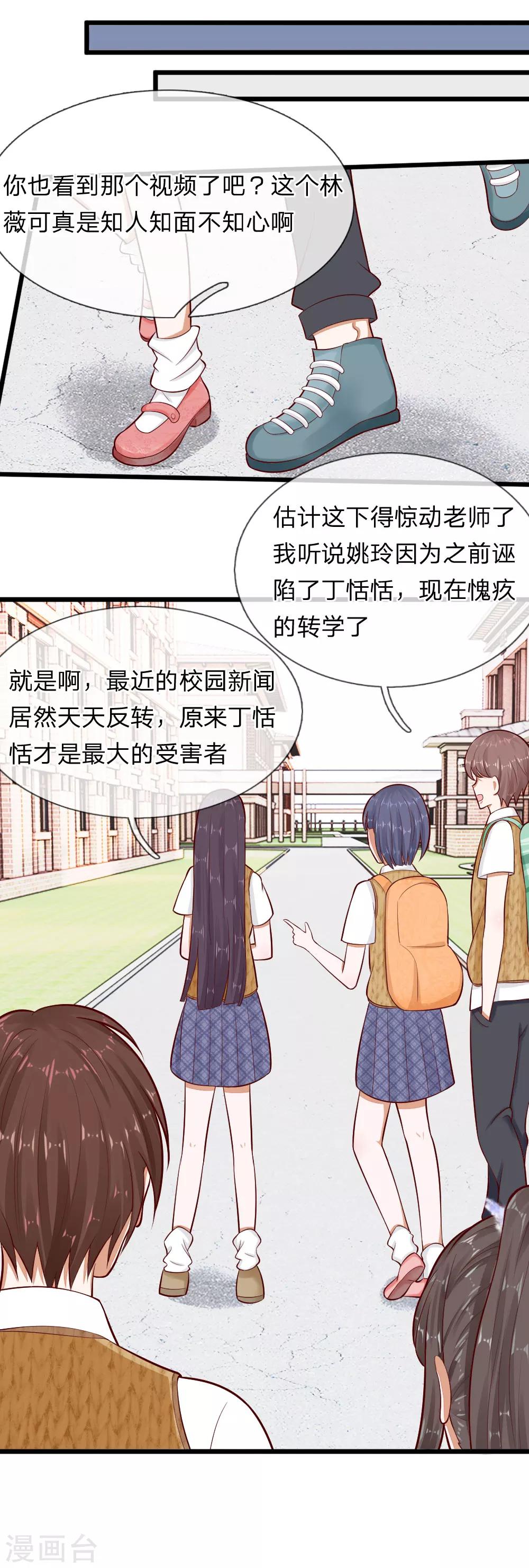 第68话 变成丁恬恬真好啊-第55话