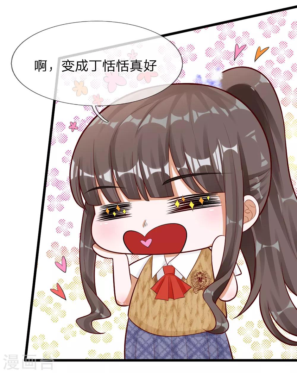 第68话 变成丁恬恬真好啊-第55话