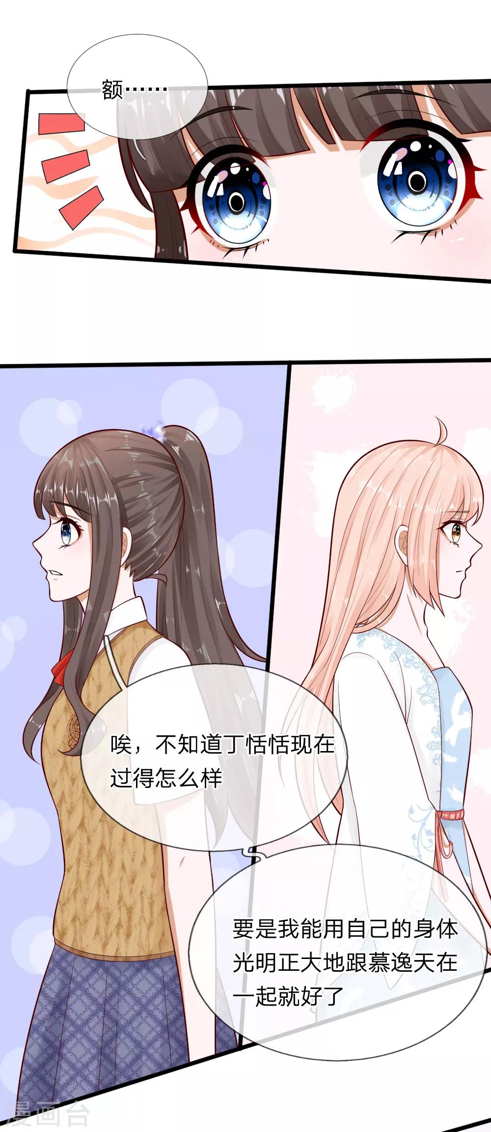 第68话 变成丁恬恬真好啊-第55话