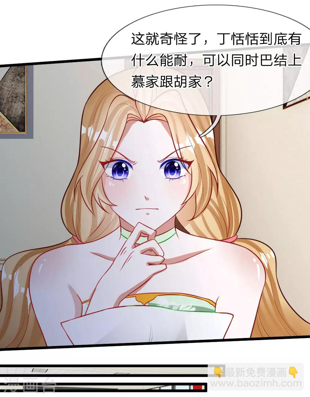 第72话 被慕逸天发现了？-第59话