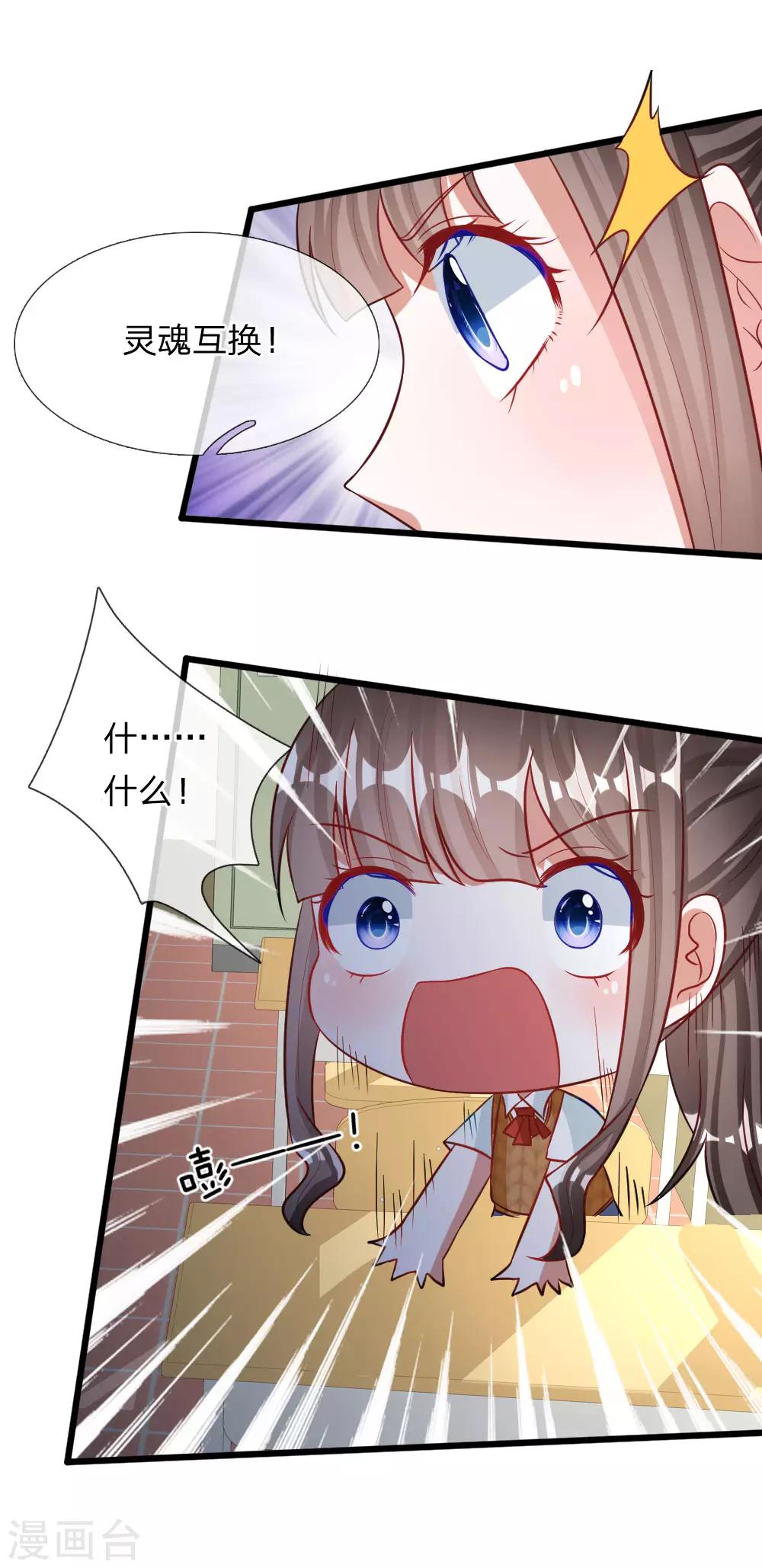 第72话 被慕逸天发现了？-第59话