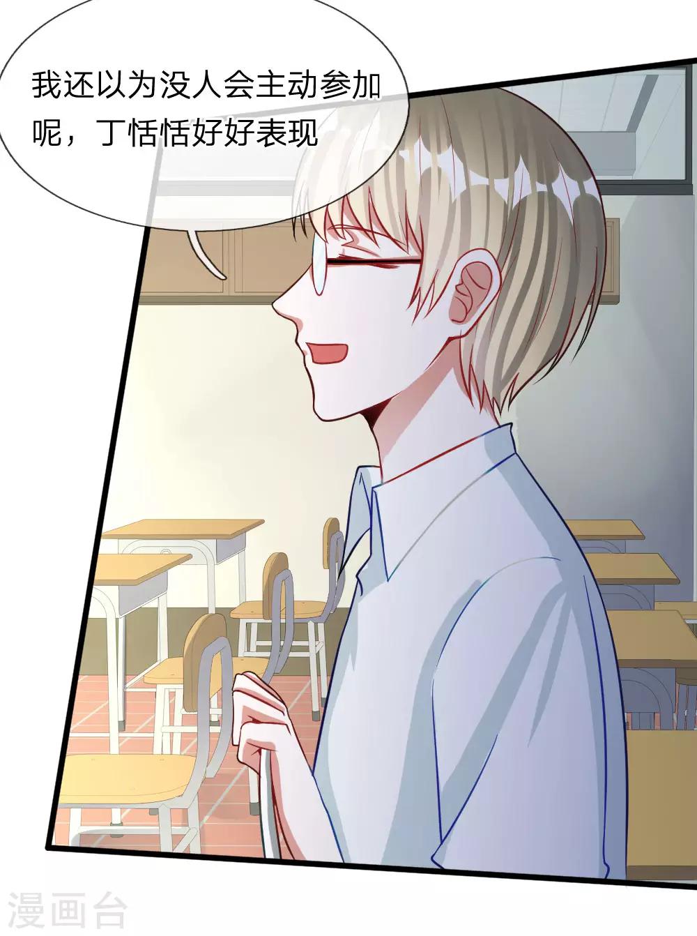 第72话 被慕逸天发现了？-第59话