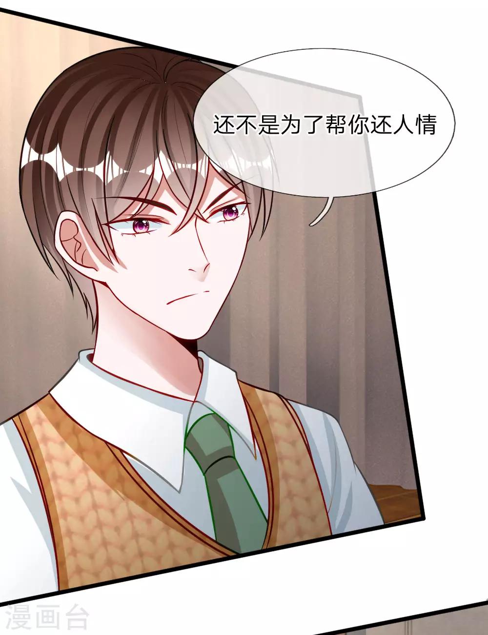 第72话 被慕逸天发现了？-第59话