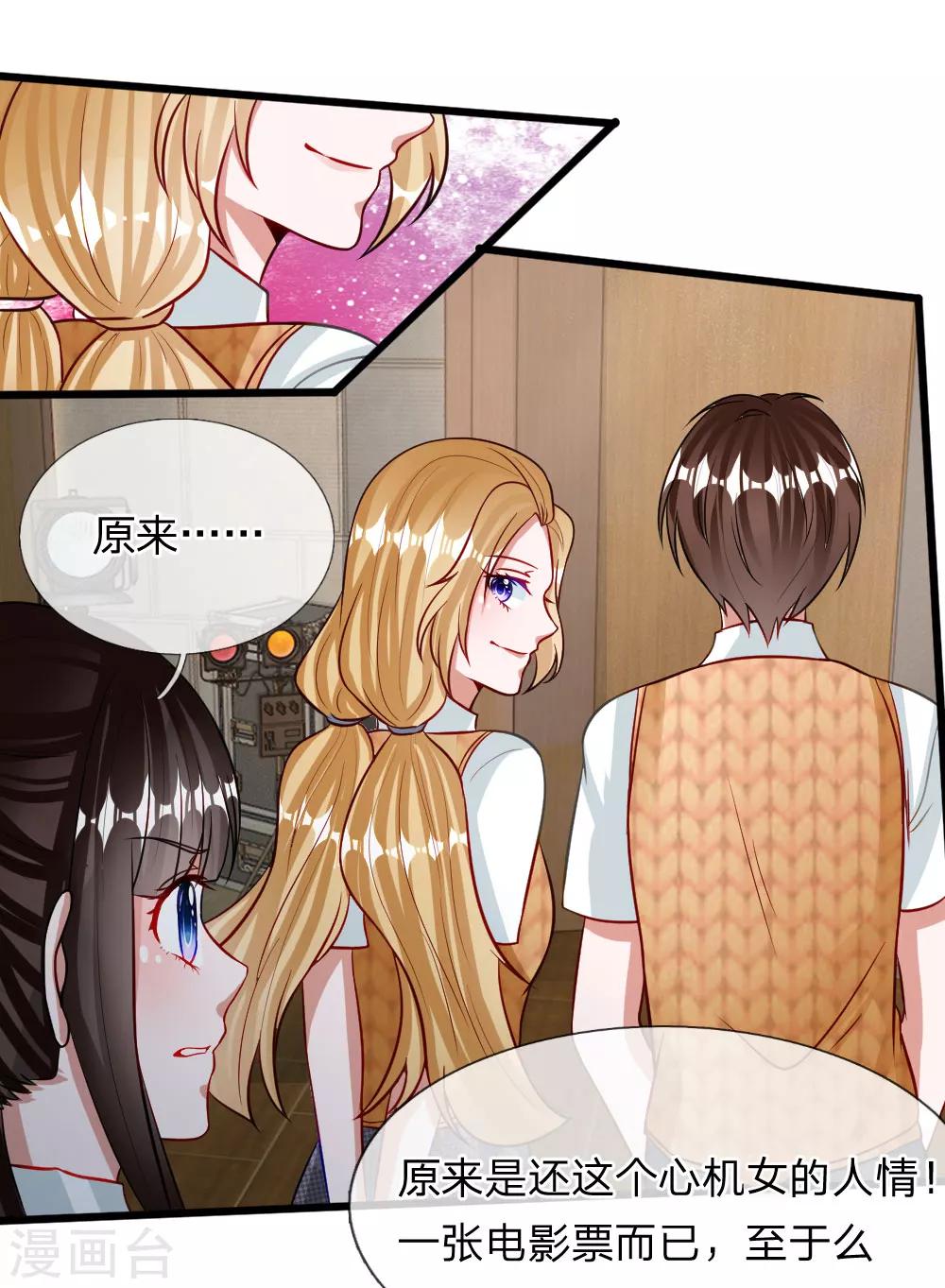 第72话 被慕逸天发现了？-第59话