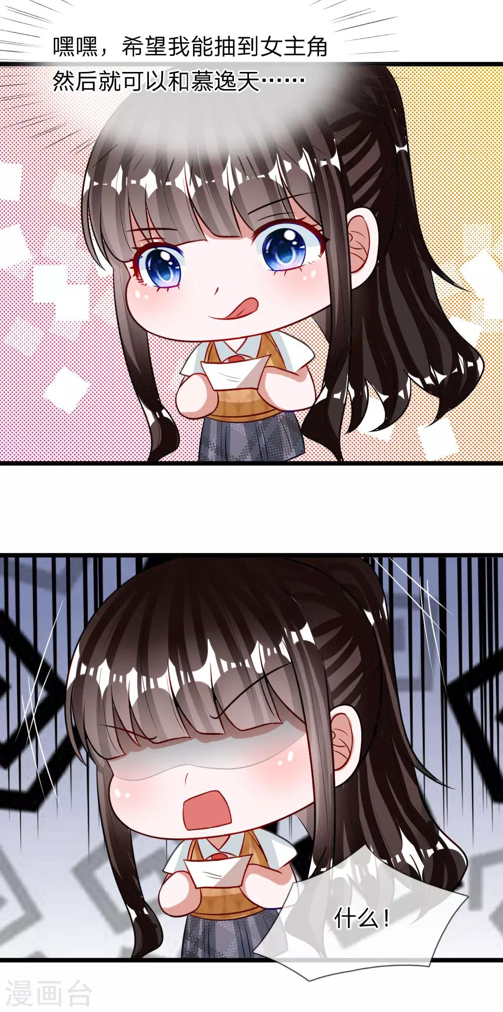 第72话 被慕逸天发现了？-第59话
