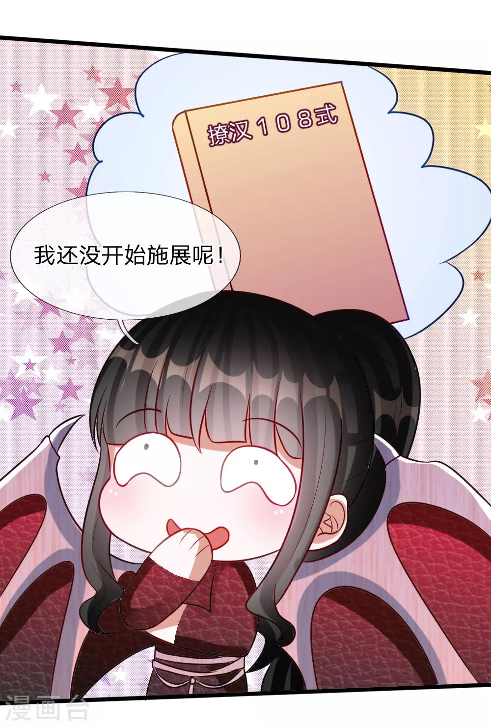 第74话 王子大人到底爱谁呢-第61话