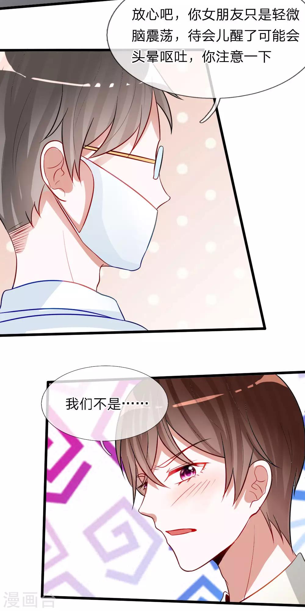 第76话 难道他照顾了我一整晚？-第63话