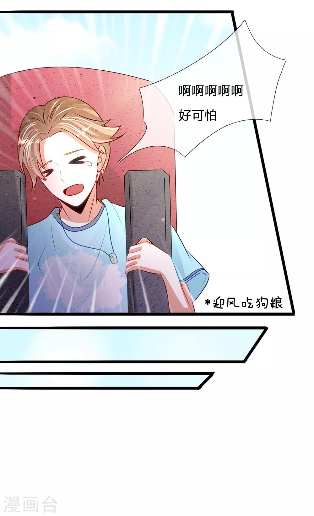 第82话 丁恬恬的爱好-第69话