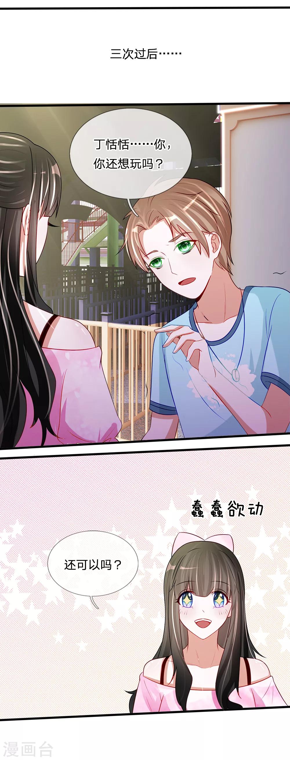 第82话 丁恬恬的爱好-第69话