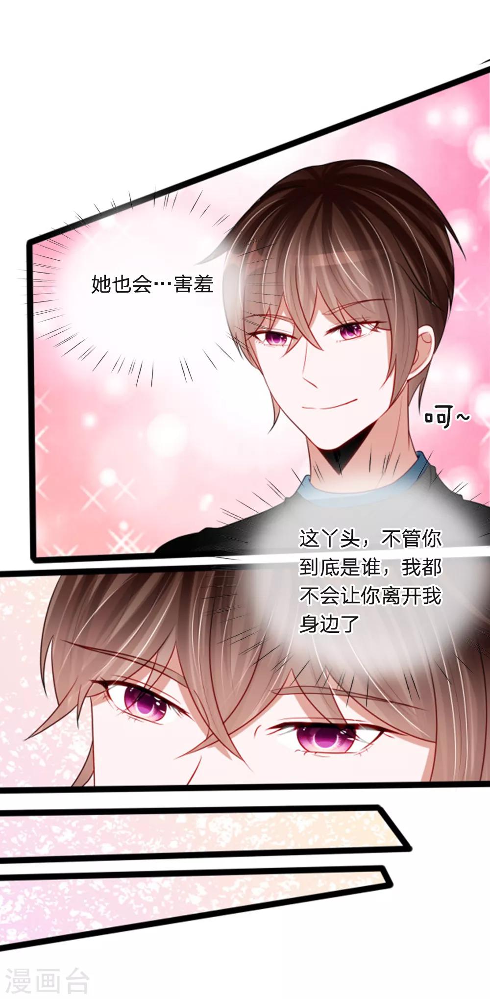 第84话 她居然害羞了-第71话