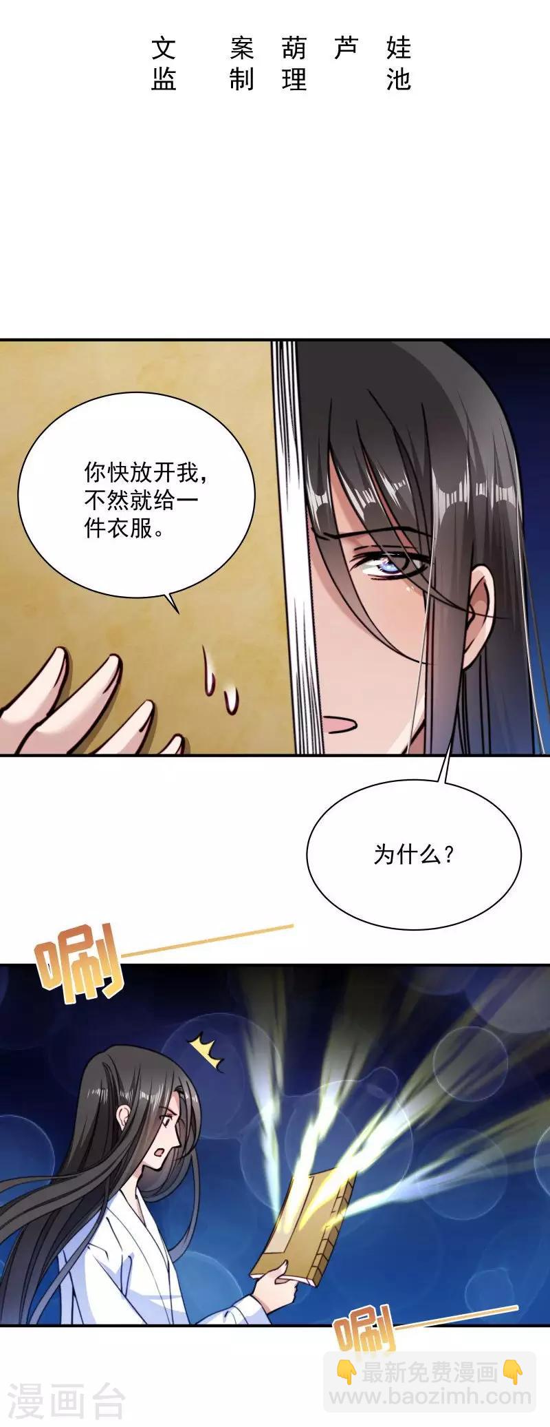 第10话 王妃来了！-第11话
