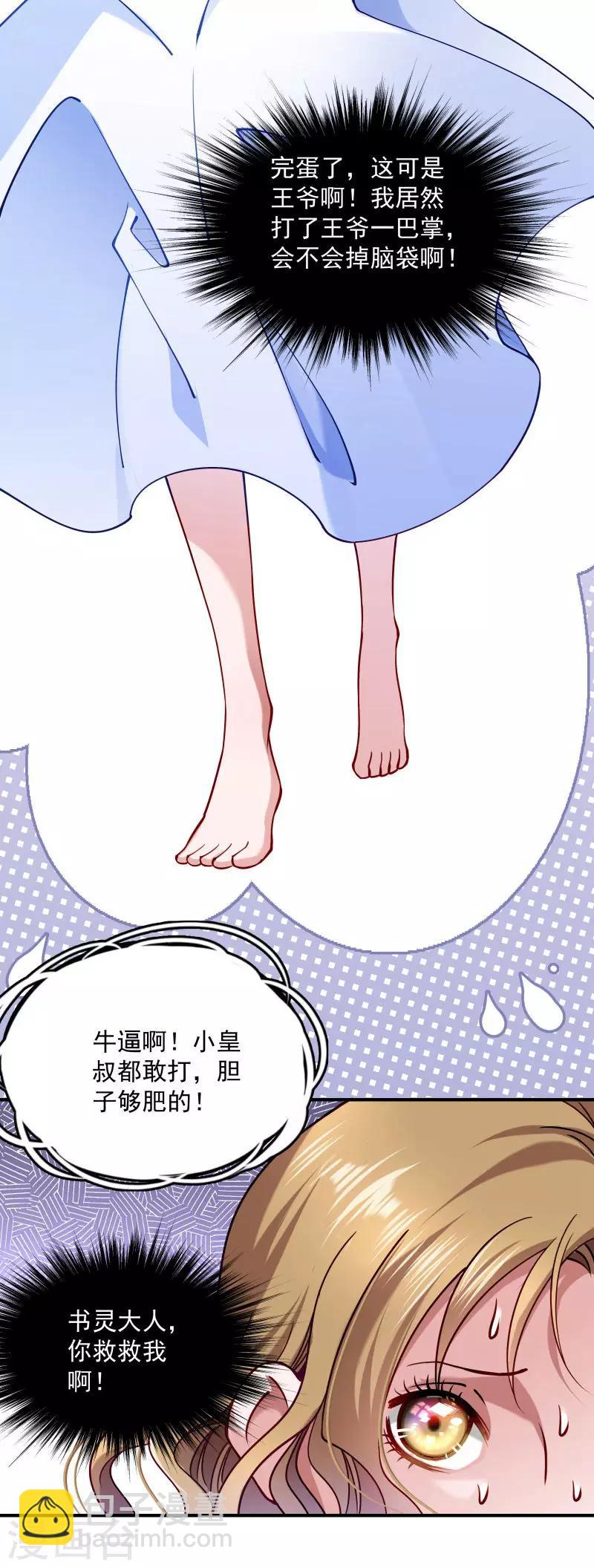 第10话 王妃来了！-第11话