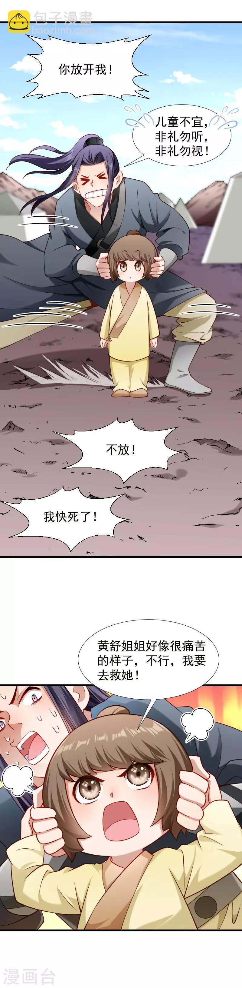 第100话 非礼勿视-第101话