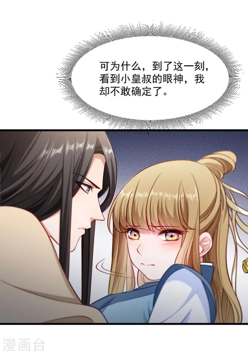 第104话 小皇叔表白了-第105话