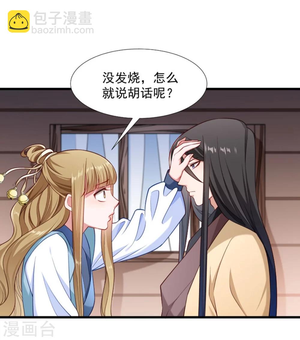 第104话 小皇叔表白了-第105话
