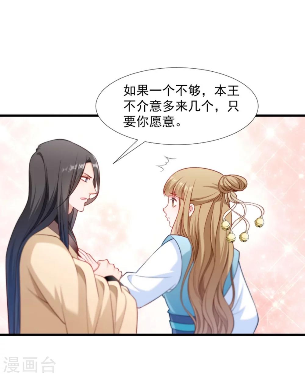 第104话 小皇叔表白了-第105话