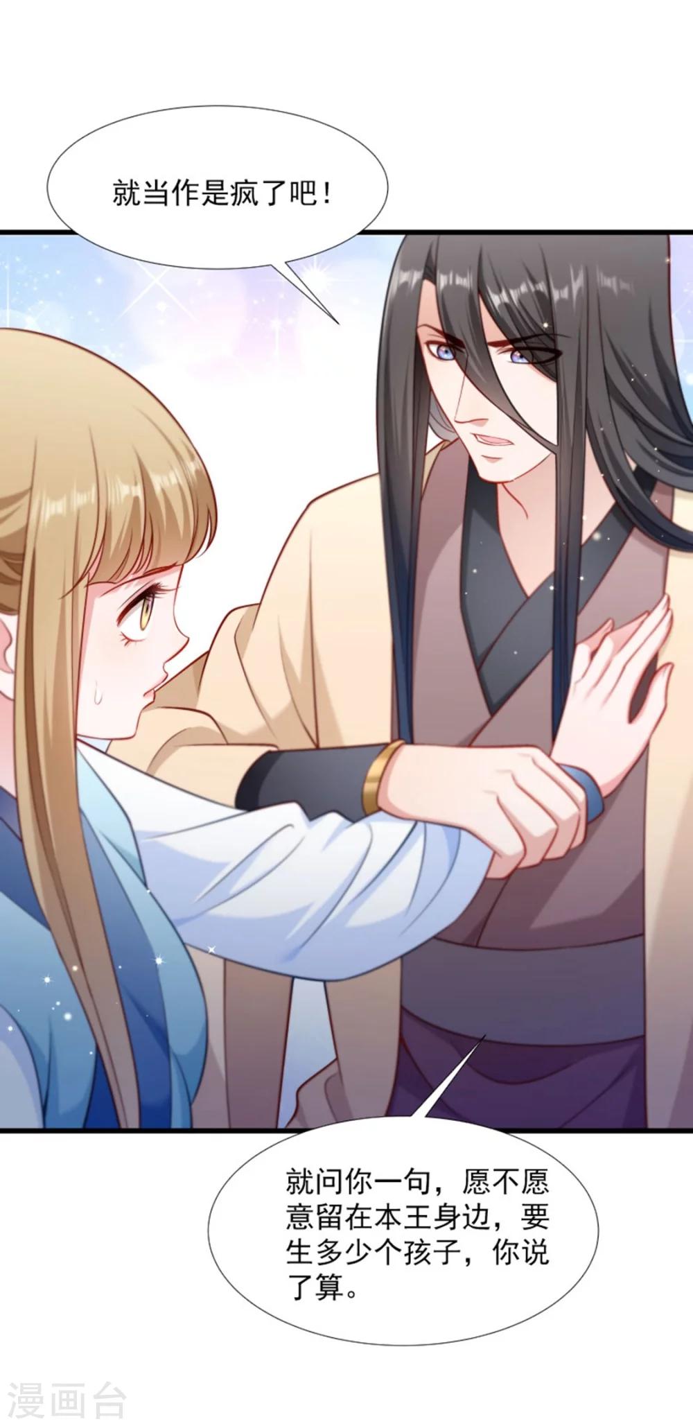 第104话 小皇叔表白了-第105话
