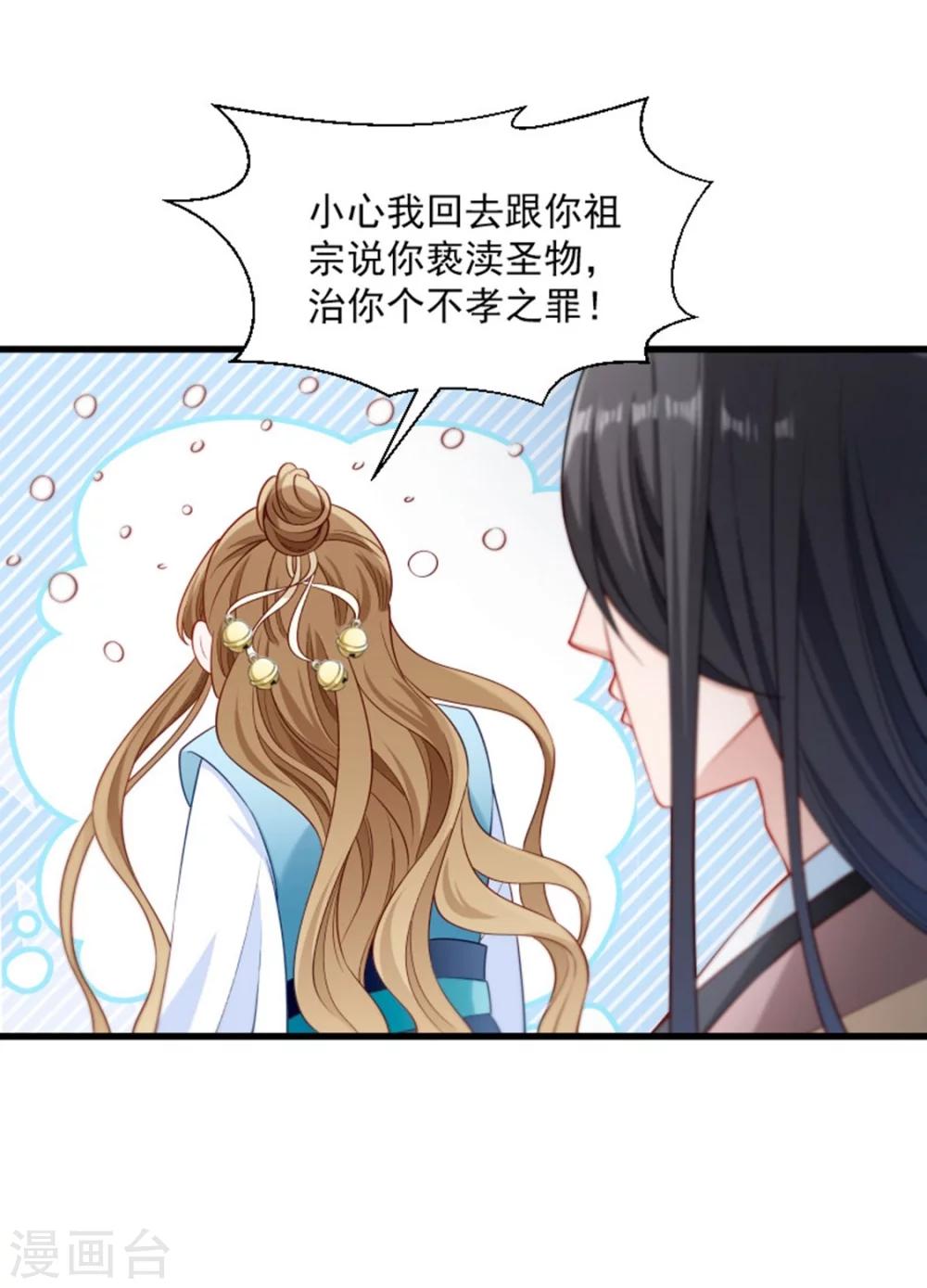 第104话 小皇叔表白了-第105话