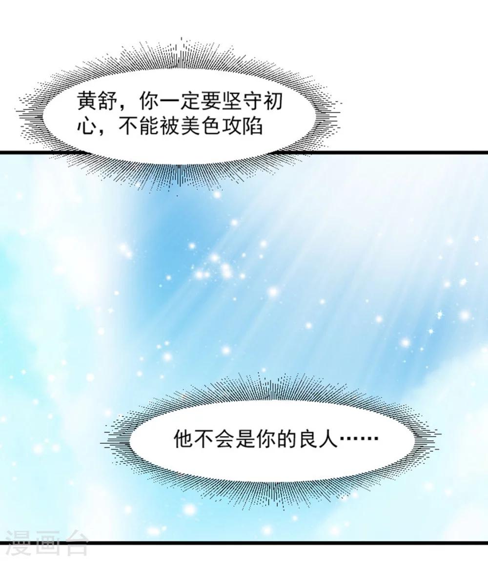 第104话 小皇叔表白了-第105话