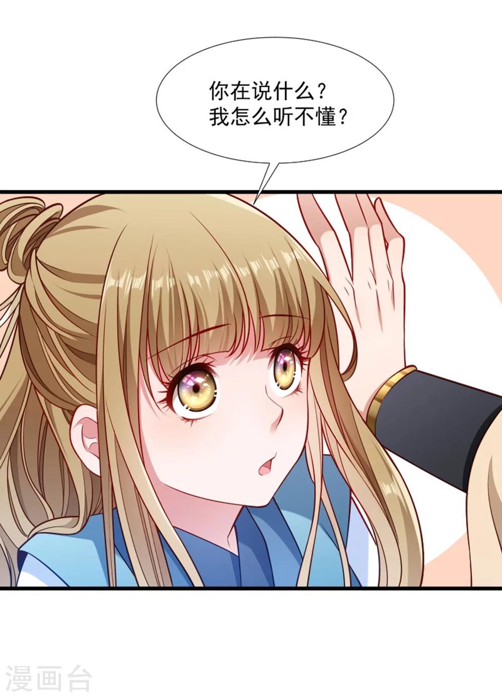 第104话 小皇叔表白了-第105话