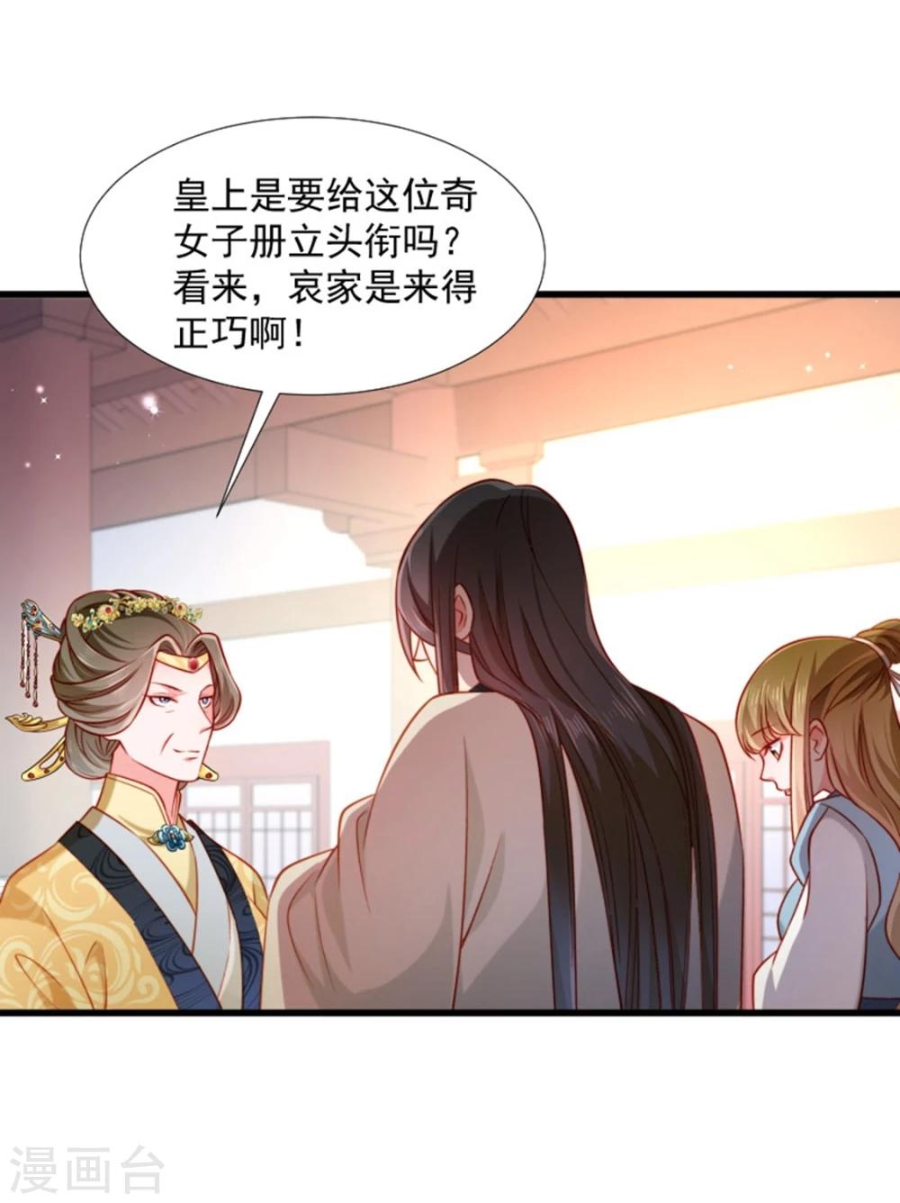 第106话 册封郡主-第107话