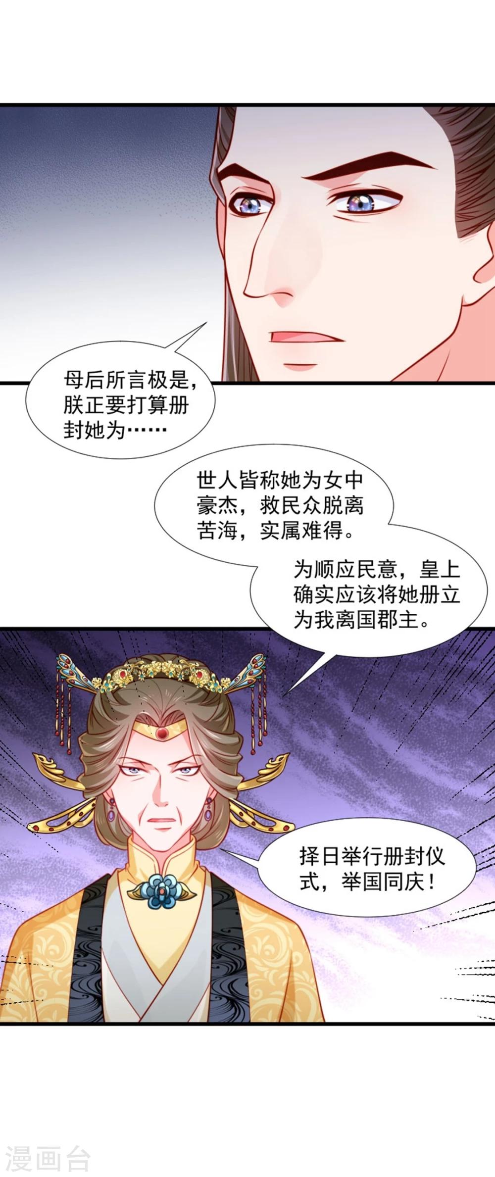 第106话 册封郡主-第107话