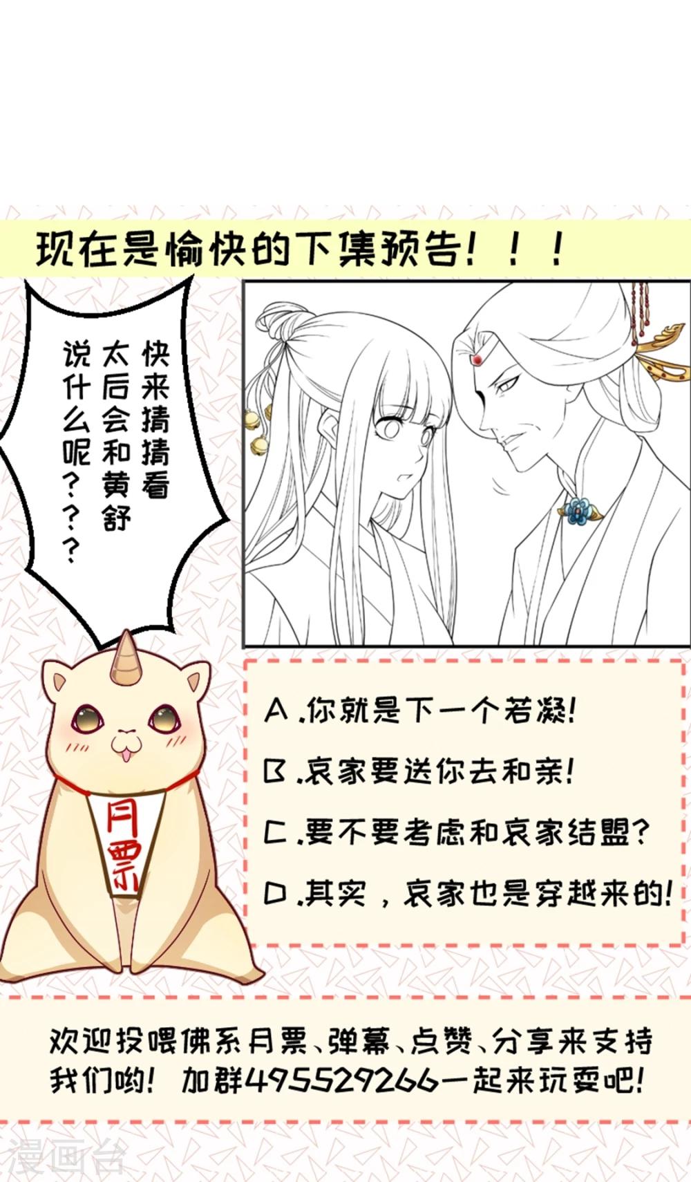 第106话 册封郡主-第107话