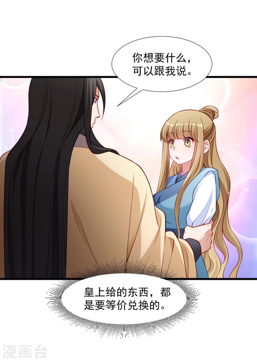 第106话 册封郡主-第107话
