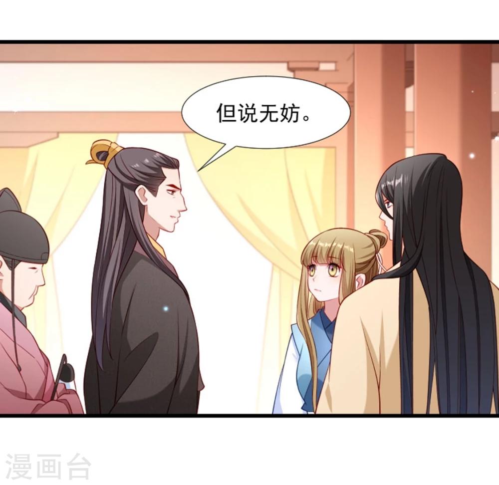 第106话 册封郡主-第107话
