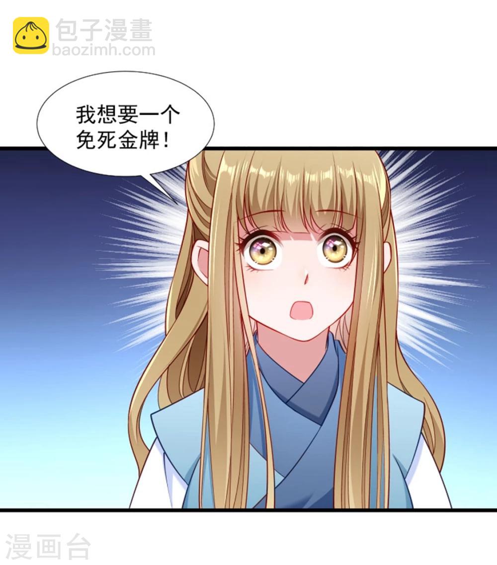 第106话 册封郡主-第107话